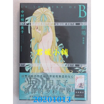 空运版  尖端  B之剧场 新装版(全)
 作者： 中村明日美子(全新)