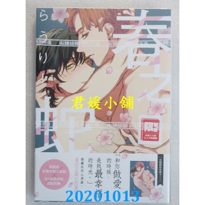 空运版  尖端  春之蛇(全)
 作者： らうりー(全新)