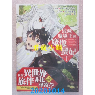 空运版  角川  毁灭魔导王与魔像蛮妃 (1)
 作者： いのうえ ひなこ(全新)