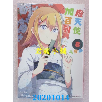 空运版  角川  废天使加百列 (8)
 作者： うかみ(全新)