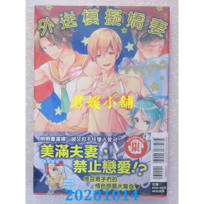 空运版  东立  外送模拟娇妻 全
 作者： ヤマ♥びっこ(全新)