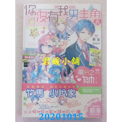 空运版  长鸿小说  你没有我书里男主角的万分之一帅！（全）(全新)