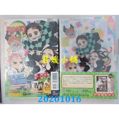 空运版  东立小说  鬼灭之刃 风之道标 全 (首刷限定版)
(全新)