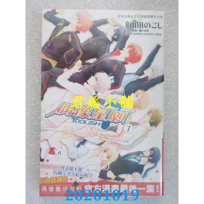 空运版  长鸿  IDOLiSH7-偶像星愿- 7完
 作者： 山田のこし(全新)