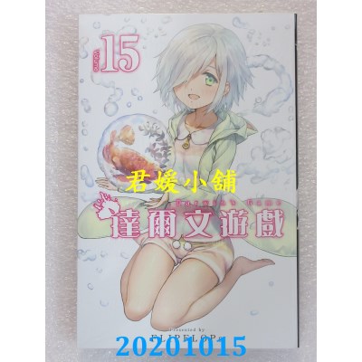 空运版  青文  达尔文游戏(15)
 作者： FLIPFLOPs(全新)