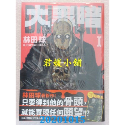 空运版  长鸿  大黑暗 1
 作者： 林田球(全新)