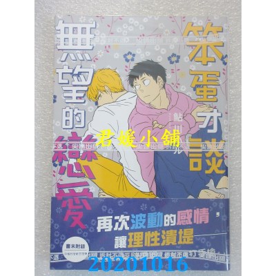 空运版  尖端  笨蛋才谈无望的恋爱(全)
 作者： 鲶川ハレ(全新)