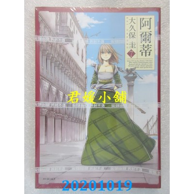 空运版  尖端  阿尔蒂(07)
 作者： 大久保 圭(全新)