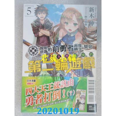 空运版  东立小说  为所欲为的前勇者再度转生，开始强大而愉快的第二轮游戏 5