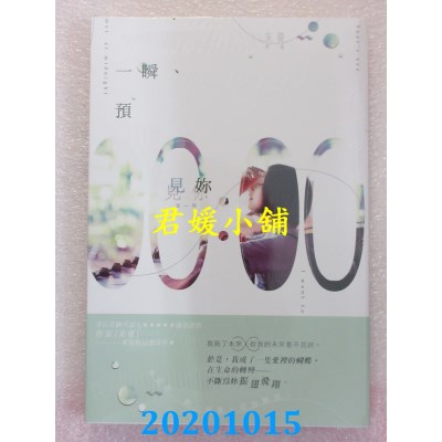 空运版  长鸿小说  一瞬、预见你00:00(全)
 作者： 朱夏(全新)