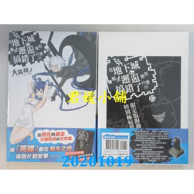 空运版  青文小说  在地下城寻求邂逅是否搞错了什么(15)限定版