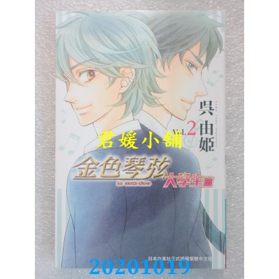 空运版  长鸿  金色琴弦 大学生篇 2
 作者： 吴由姬(全新)