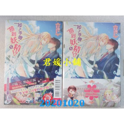空运版  东立小说  掉了手机，捡到妖♂精!?vol.1野生的湖中男神出现了！
(全新)