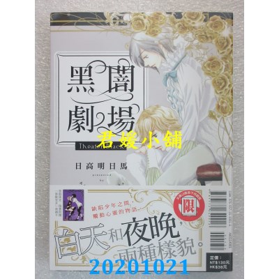 空运版  东立  黑闇剧场 全
 作者： 日高明日马(全新)
