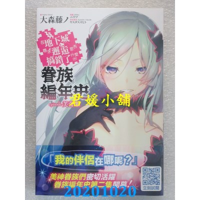空运版  青文小说  在地下城寻求邂逅是否搞错了什么 眷族编年史 episode芙蕾雅