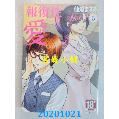 空运版  青文  报复性爱(05)
 作者： 仙道ますみ(全新)
