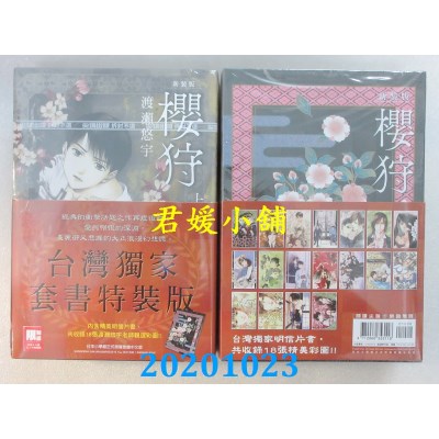 空运版  尖端  樱狩 新装版 全3册套书特装版  作者： 渡濑悠宇(全新)