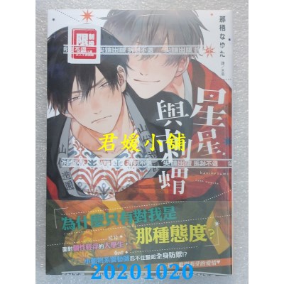 空运版  尖端  星星与刺猬(全)
 作者： 那梧なゆた(全新)