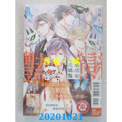 空运版  东立  恋情如花娇艳 全
 作者： 高城リョウ(全新)