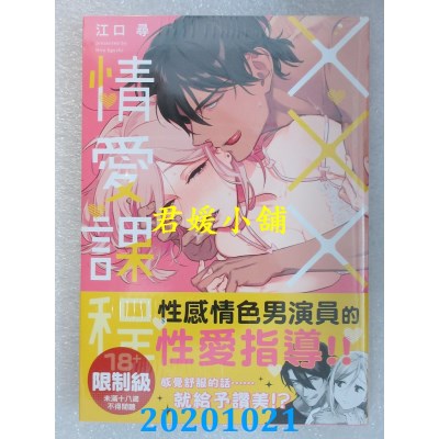 空运版  角川  ×××情爱课程 (1)
 作者： 江口寻(全新)