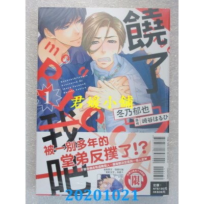 空运版  东立  饶了我吧 2完 作者： 冬乃郁也(全新)