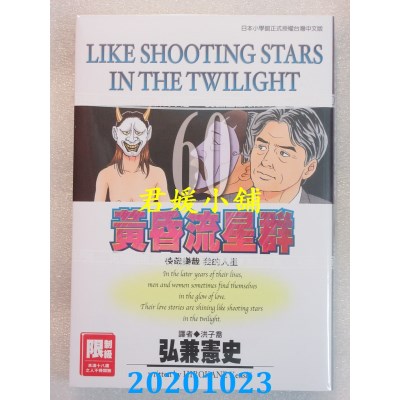 空运版  尖端  黄昏流星群(60) 
作者： 弘兼宪史(全新)