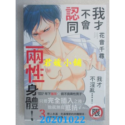 空运版  长鸿  我才不会认同两性身体！ 3
  作者： 花音千寻(全新)