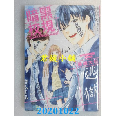 空运版  长鸿  暗黑校规
 作者： 藤峰大和(全新)