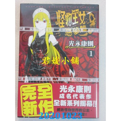 空运版  尖端  怪物王女恶梦篇(01)
 作者： 光永康则(全新)