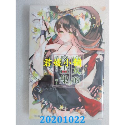 空运版  青文  魔女的怪画集(07) 作者： 晴智(全新)