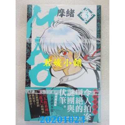 空运版  尖端  MAO摩绪(03)
 作者： 高桥留美子(全新)