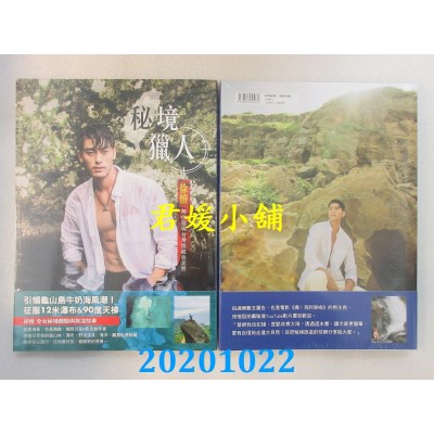 空运版  畅销书  秘境猎人：徐恺带你发现台湾隐藏版美景
(全新)^