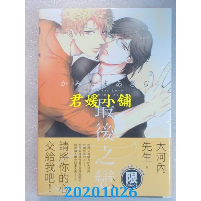 空运版  东贩  最后之恋【限】
 作者： かみしまあきら(全新)