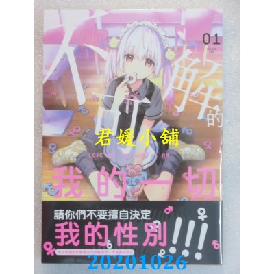 空运版  东贩  不可解的我的一切 1
 作者： 粉山カタ(全新)