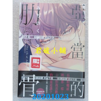 空运版  尖端  亚当的肋骨(01)
 作者： みちのくアタミ(全新)