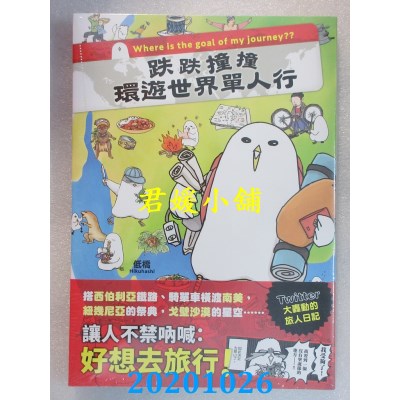 空运版  角川  跌跌撞撞环游世界单人行  作者： 低桥（hikuhashi）(全新)