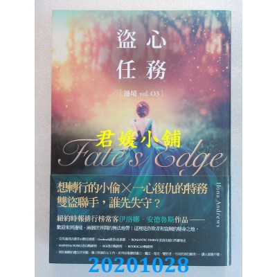 空运版  盖亚  盗心任务（边境3）
 作者： 伊洛娜．安德鲁斯(全新)