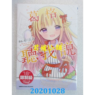 空运版  角川  葛格听我说 (4)(完)
 作者： 柚木凉太(全新)