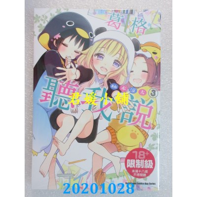 空运版  角川  葛格听我说 (3)
 作者： 柚木凉太(全新)