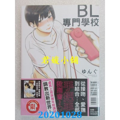 空运版  东立  BL专门学校 全
 作者： ゆんぐ(全新)