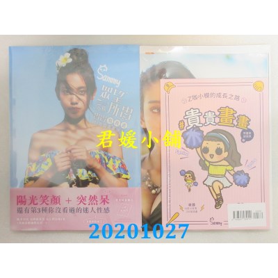 空运版  畅销书  【众望所贵】Z咖小模 贵贵写真书(附#贵贵画画绘本)(全新)^