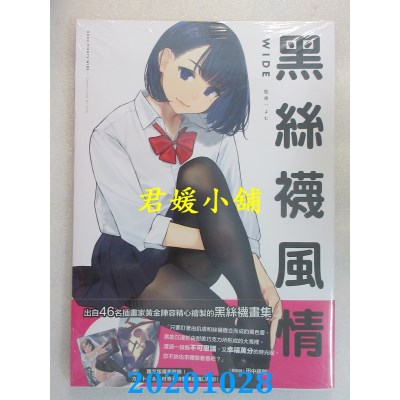 空运版  青文  黑丝袜风情WIDE(限定版)
 作者： よむ(全新)