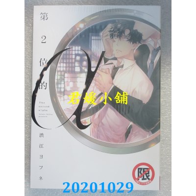 空运版  长鸿  第2位的α
 作者： 涩江ヨフネ(全新)