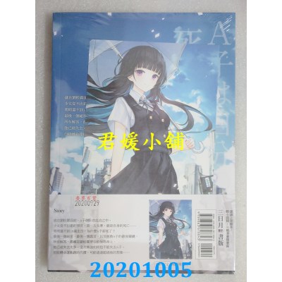 空运版  三日月  A子不会预言自己死亡03（完）
 作者： 午夜蓝(全新)