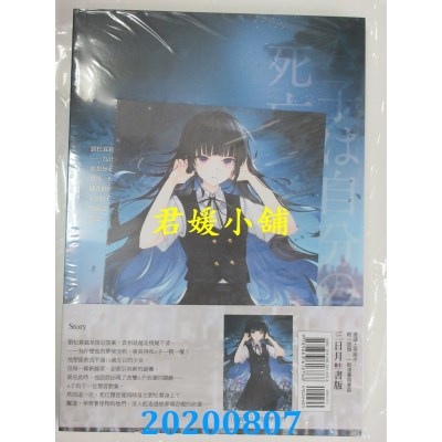 空运版  三日月  A子不会预言自己死亡02
 作者： 午夜蓝(全新)