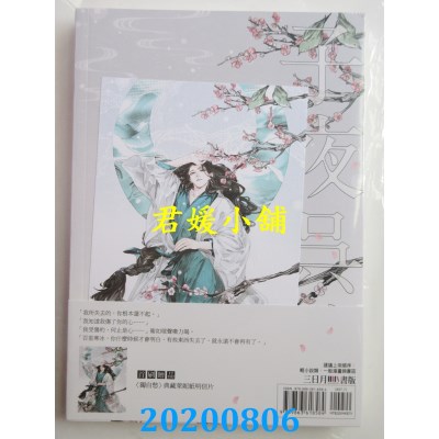 空运版  三日月  子夜吴歌之独自愁
 作者： 墨竹(全新)