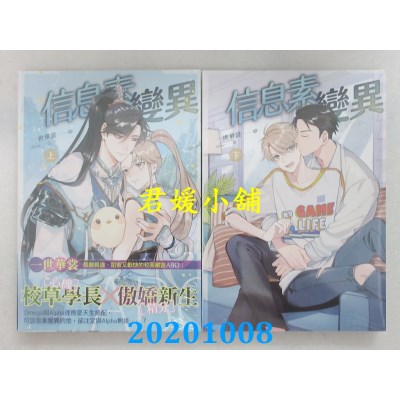 空运版  畅销书  信息素变异 上+下  作者： 一世华裳(全新)!