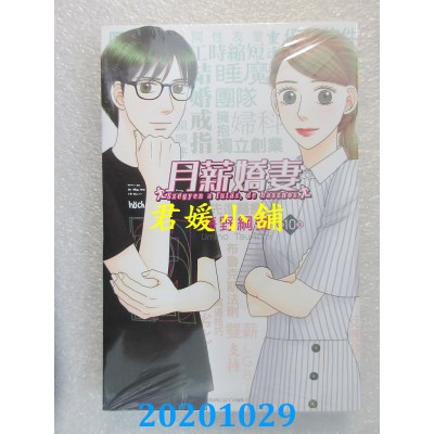 空运版  东立  月薪娇妻 10
 作者： 海野纲弥(全新)