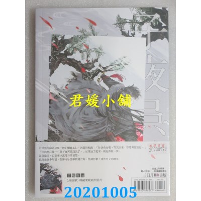 空运版  三日月  子夜吴歌之长寂寥
 作者： 墨竹(全新)