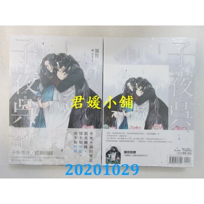 空运版  三日月  子夜吴歌之情难绝
 作者： 墨竹(全新)